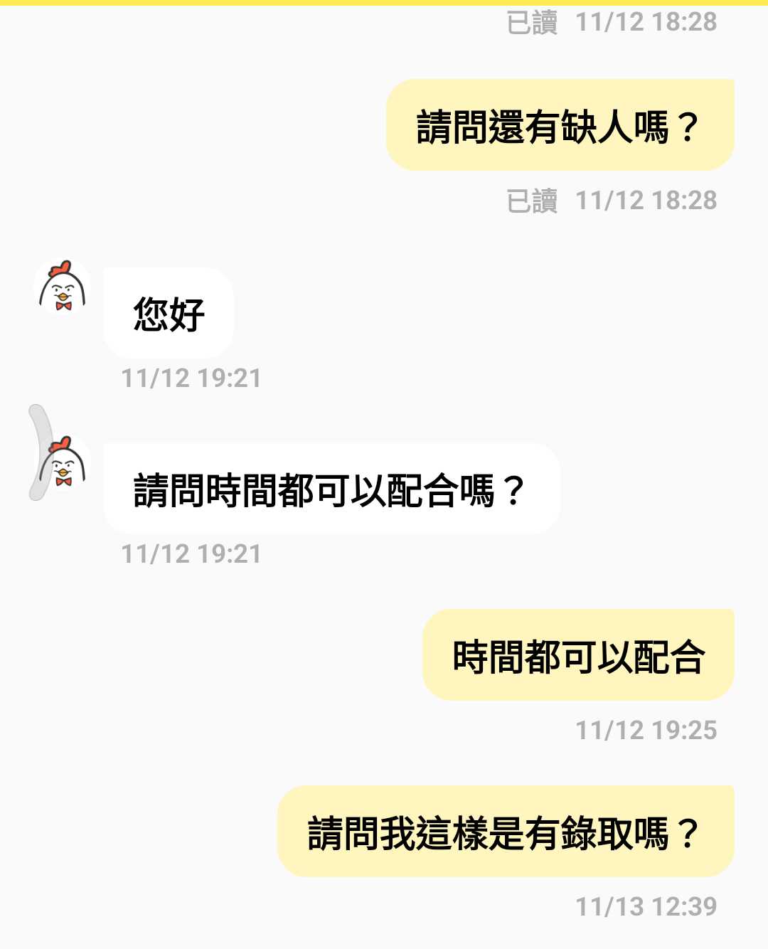 詢問後不讀不回，要去嗎？